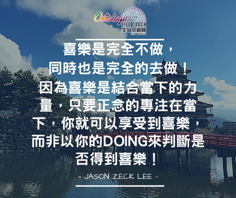 喜樂是