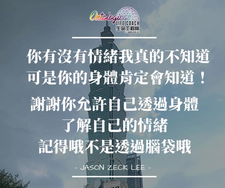 身體的反應