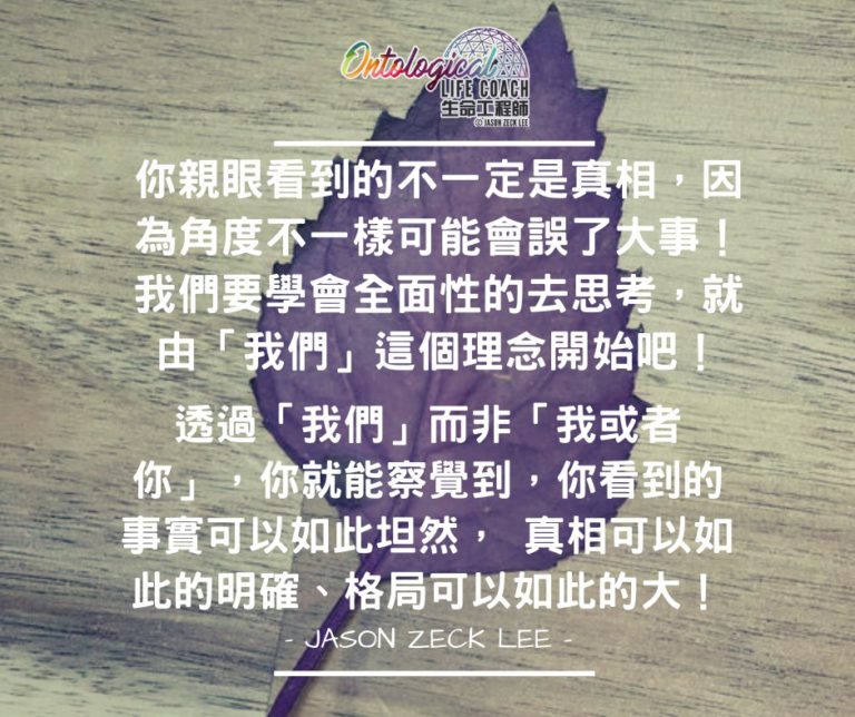 由我們的角度出發