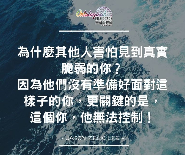 真實脆弱的你