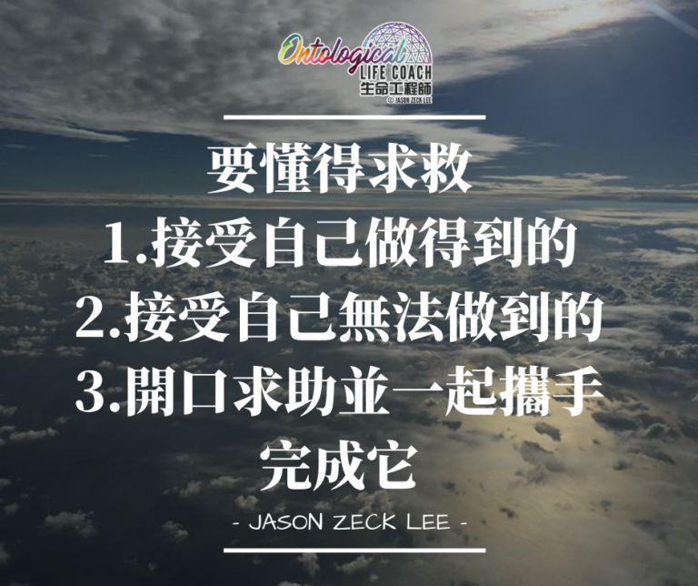 要懂得求救