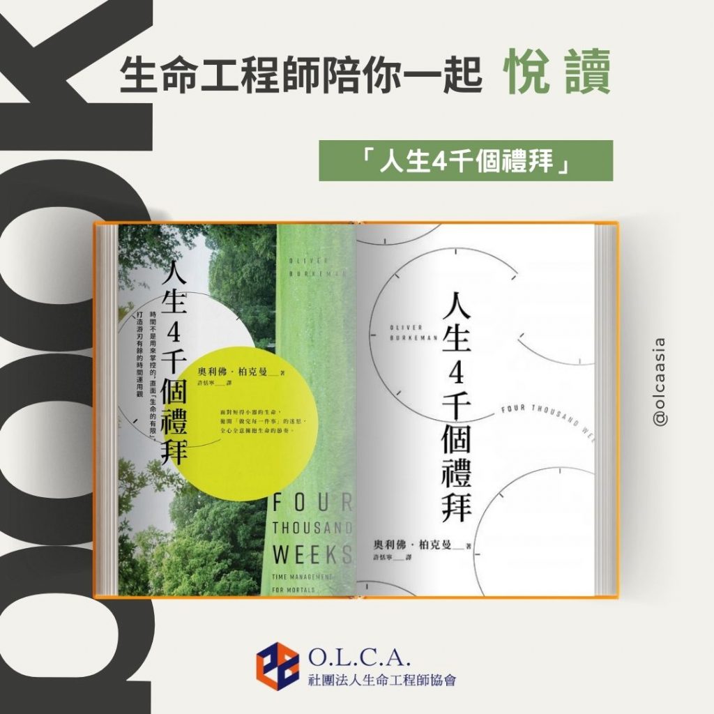 生命工程師陪你一起悅讀