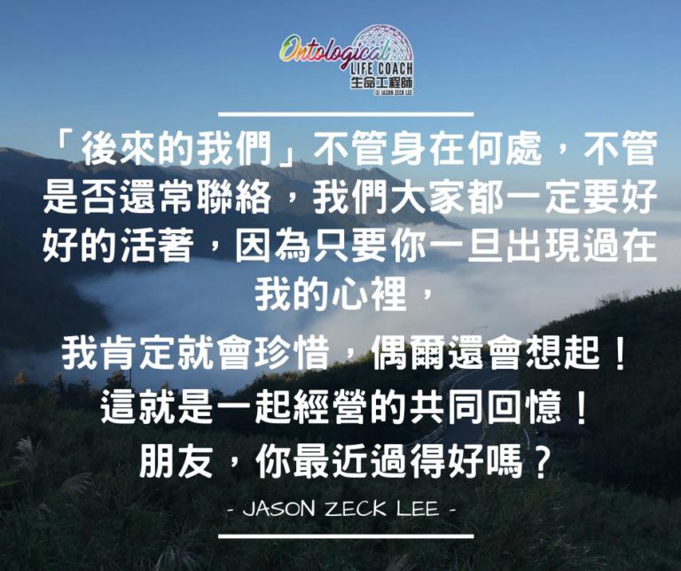 朋友你最近過得好嗎