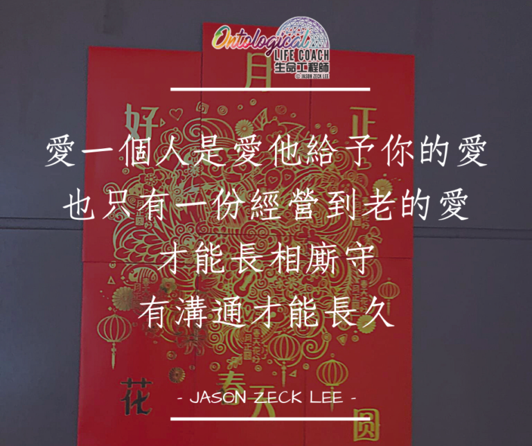 長相廝守的愛