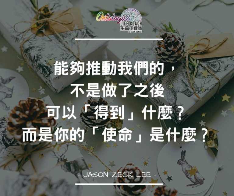 使命