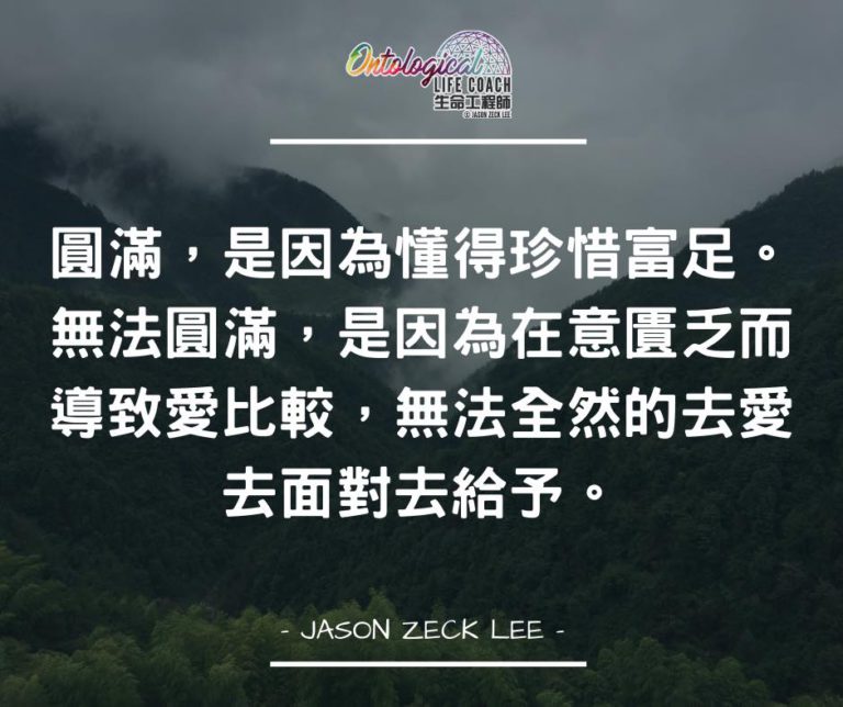 圓滿