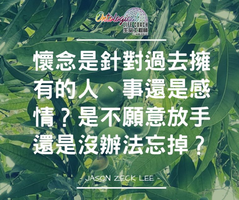 懷念的是