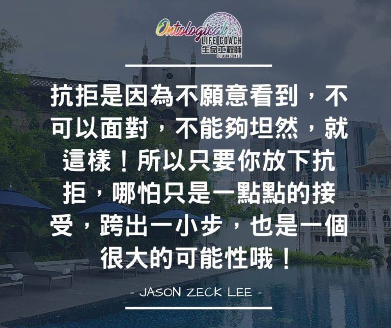 抗拒