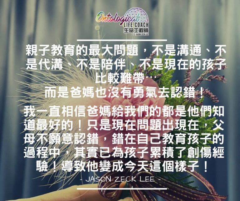 親子教育最大的問題是