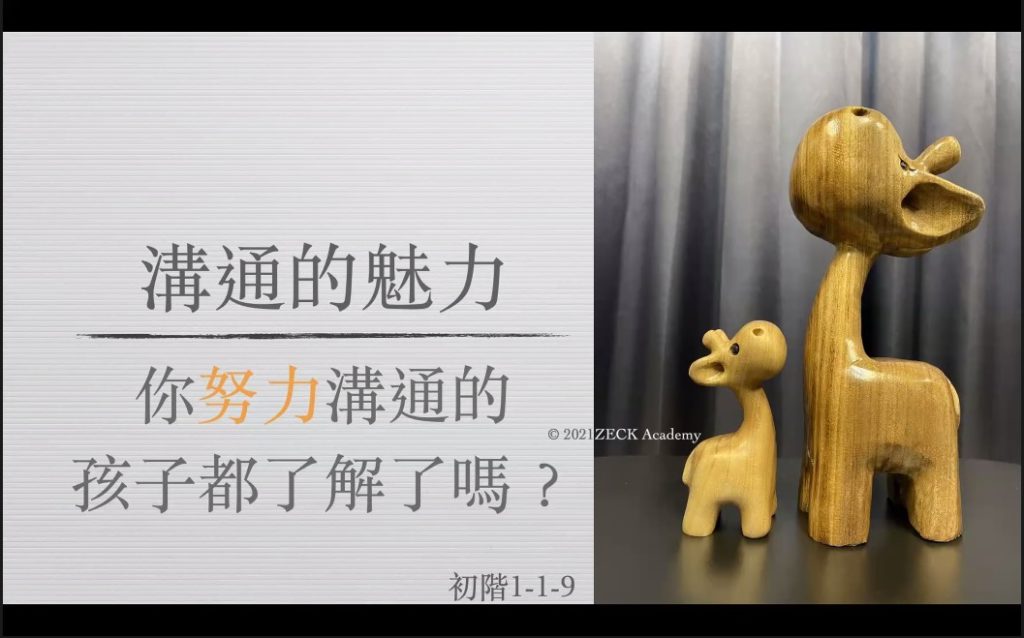 親子工程師培訓課程心得1-1-9