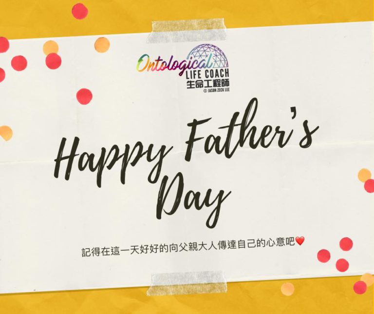 父親節快樂
