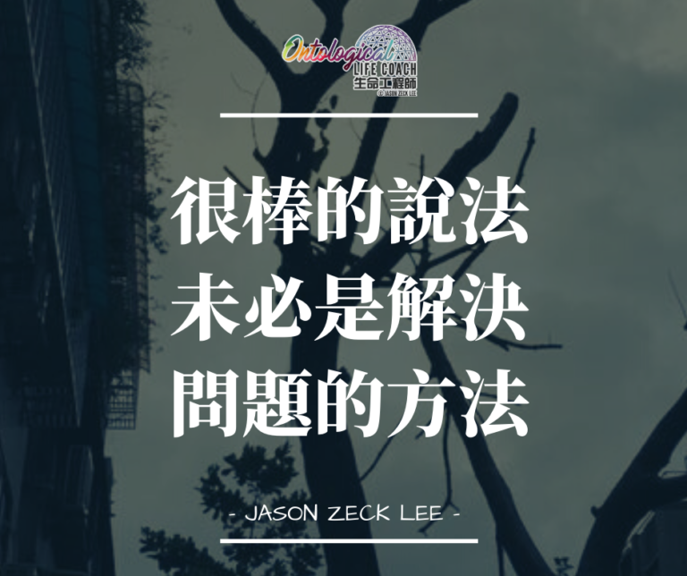 解決問題的方法