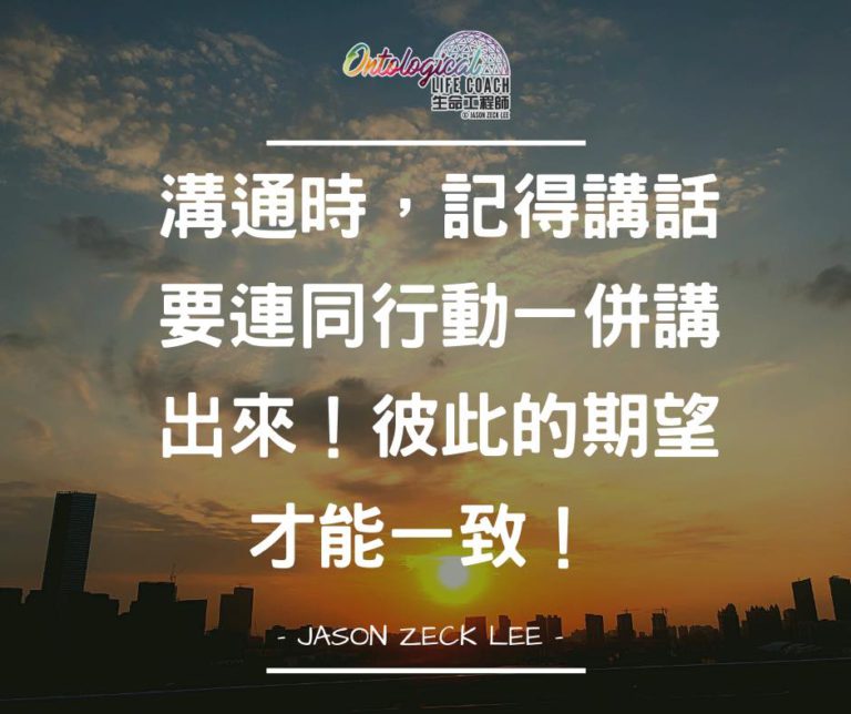 說出來帶上行動