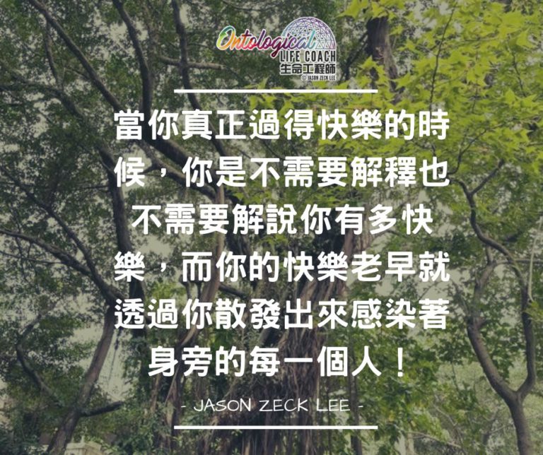 你快樂嗎？