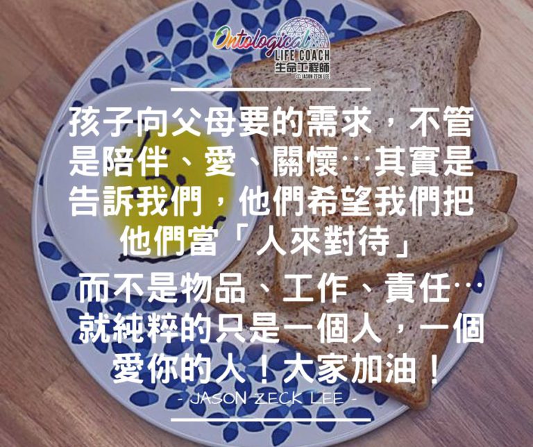 當人來對待