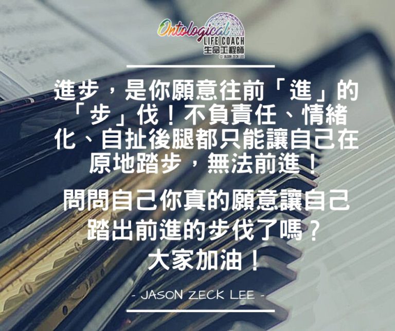 進步