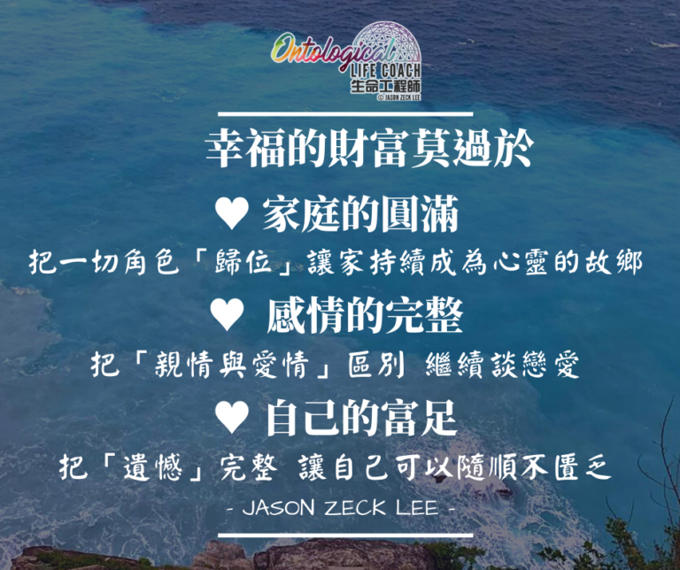 幸福財富三要件