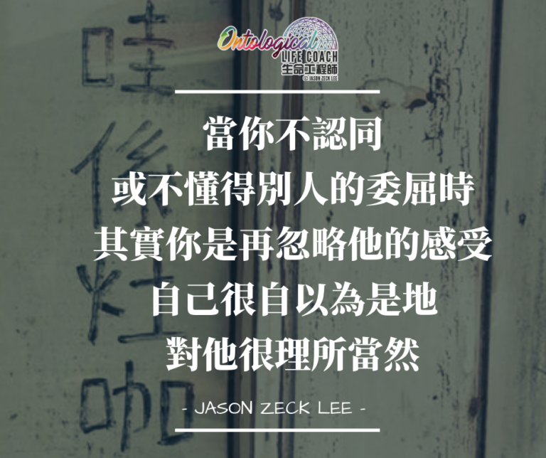 你有接受彼此的不一樣嗎