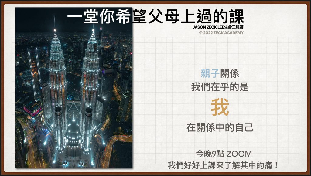 一堂你希望父母上過的課