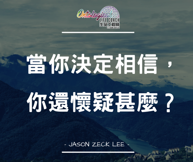 相信就沒有懷疑