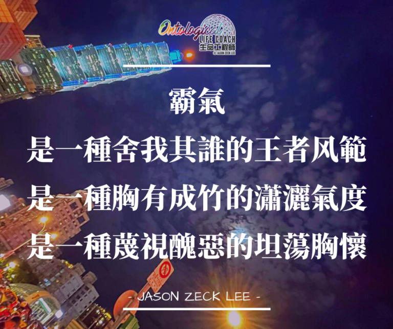 霸氣