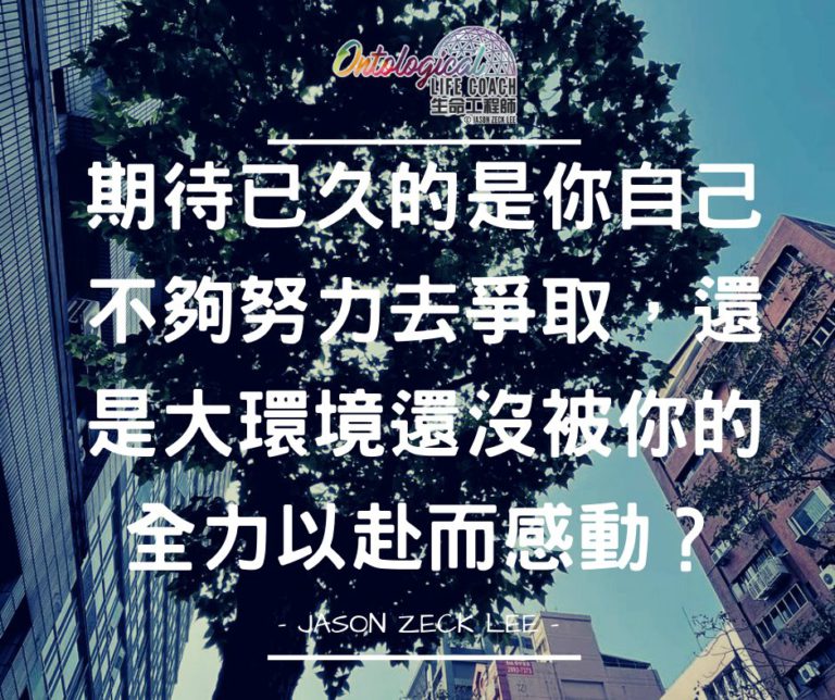 做就對了！