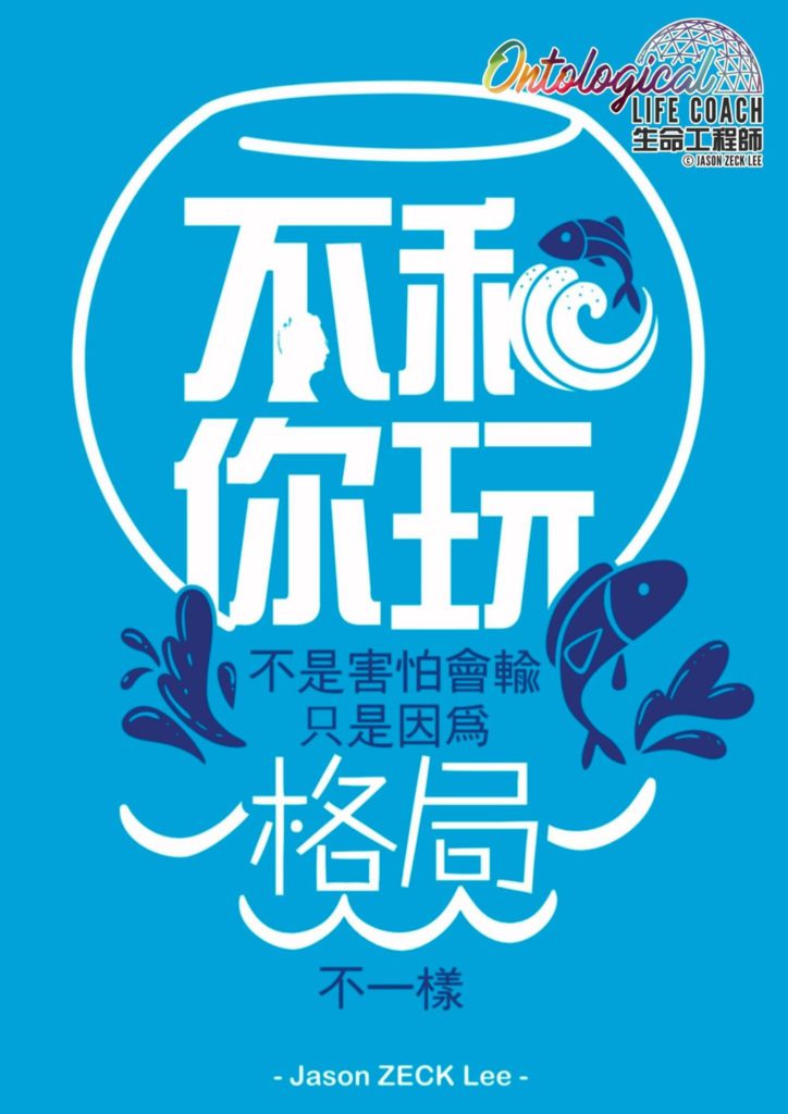 格局不一樣