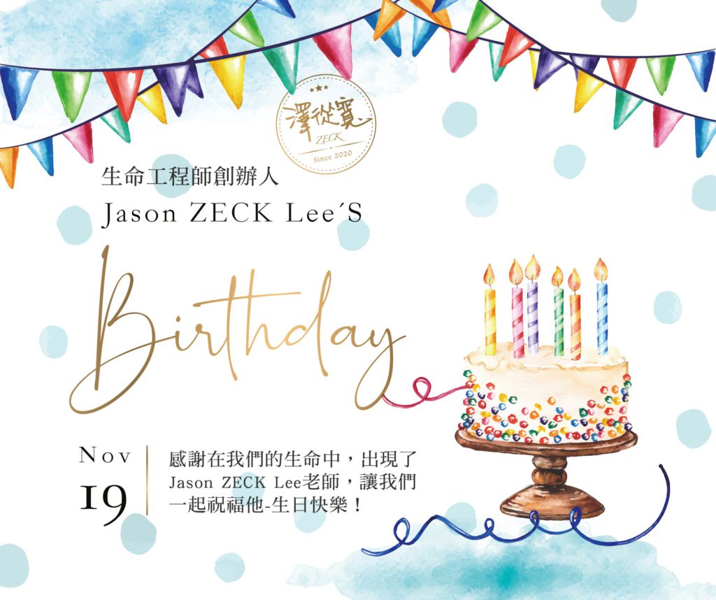 Jason老師生日快樂！