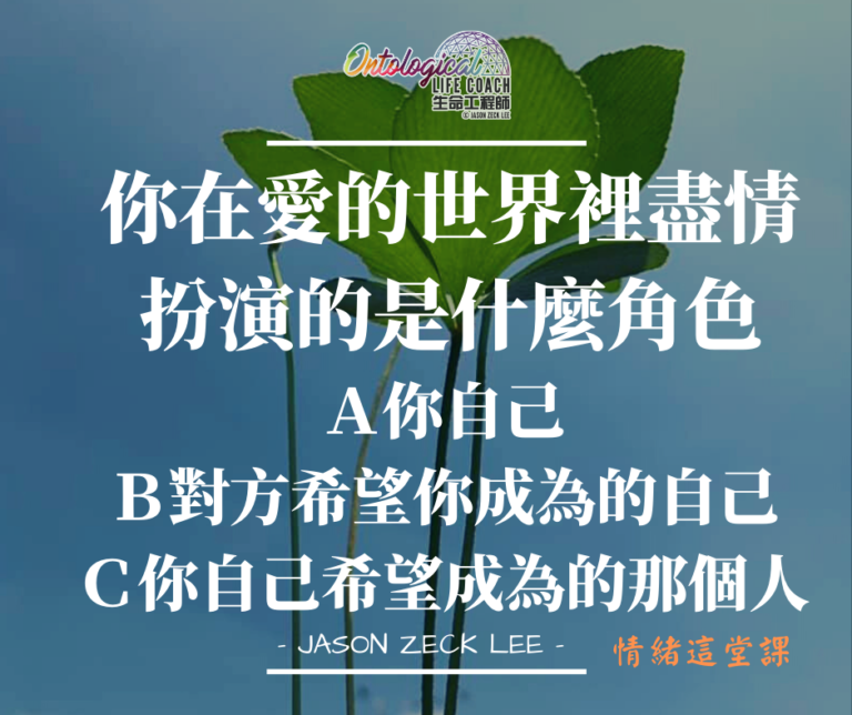 你扮演的是