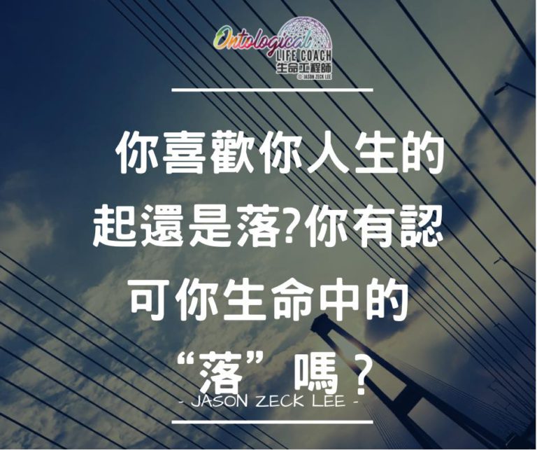 人生起落