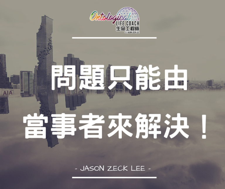 當事人