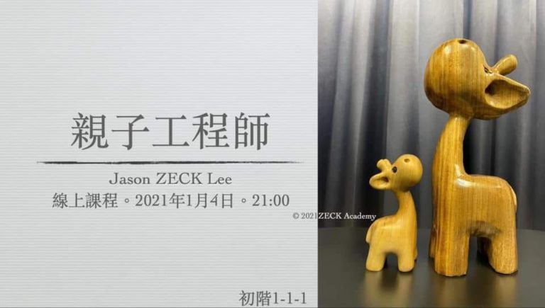 親子工程師培訓課程心得1-1-1