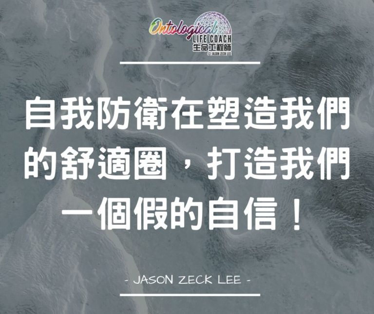 自我防衛