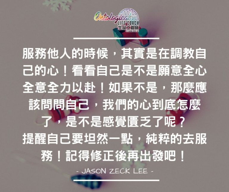 服務他人