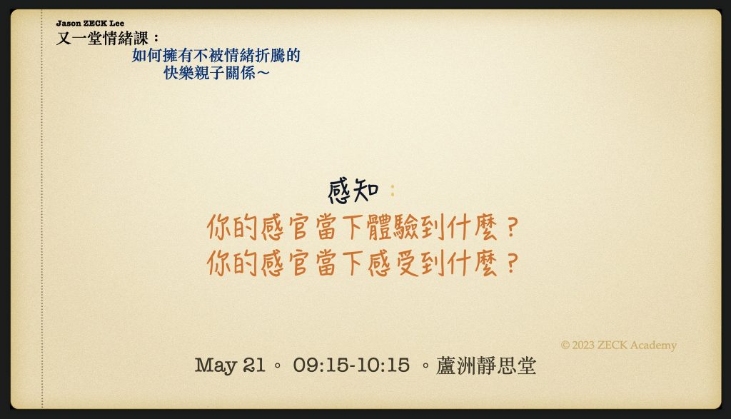 『又一堂情緒課』活動紀錄