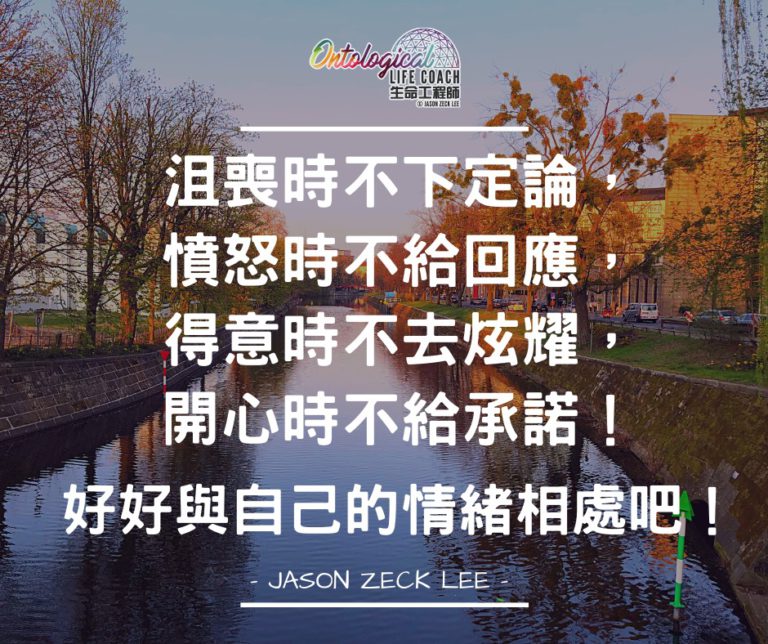 好好跟情緒相處