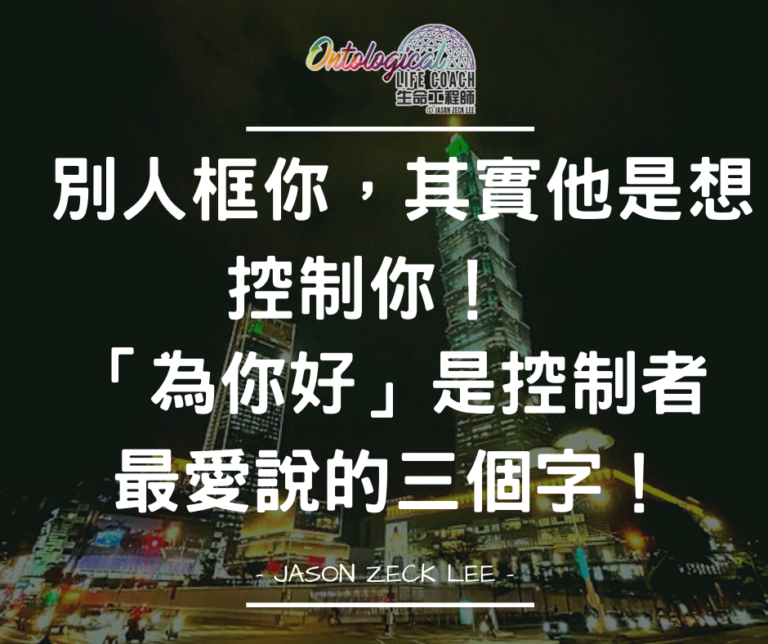控制是個幻覺