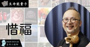 你惜福嗎？ 生命能量卡