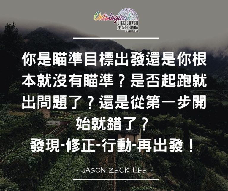 重新再修正出發