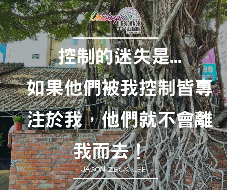 控制的原因是