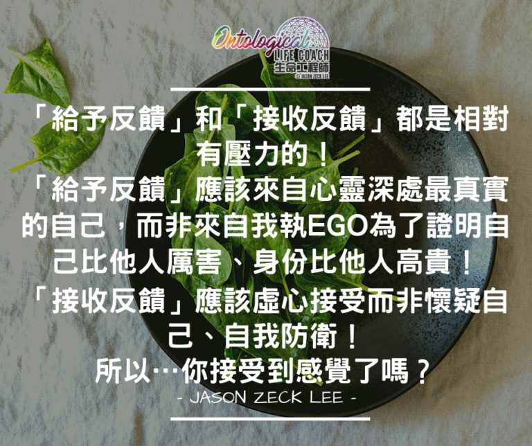 你接收到感覺了嗎？
