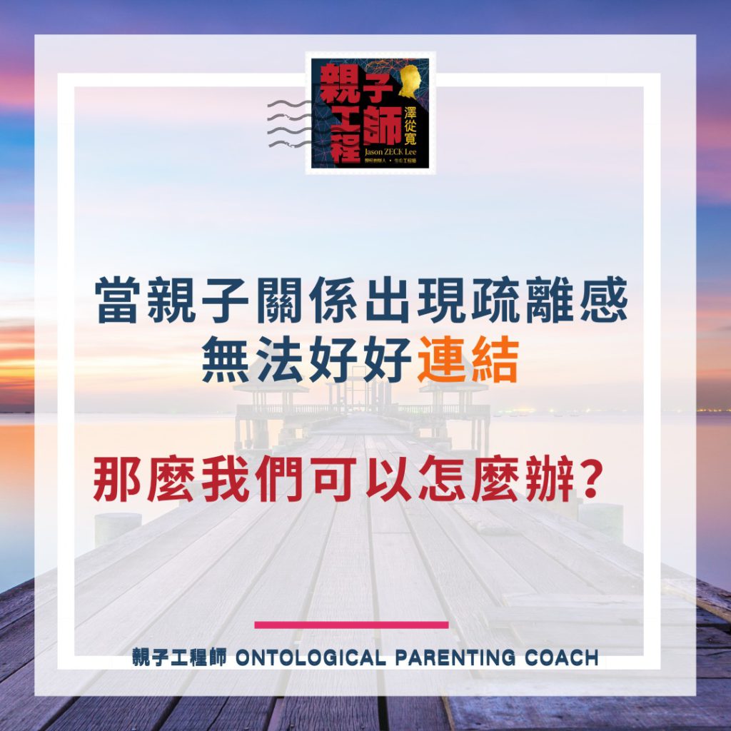 親子關係中最重要的是