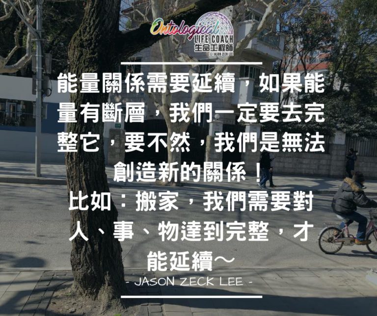 完整與延續