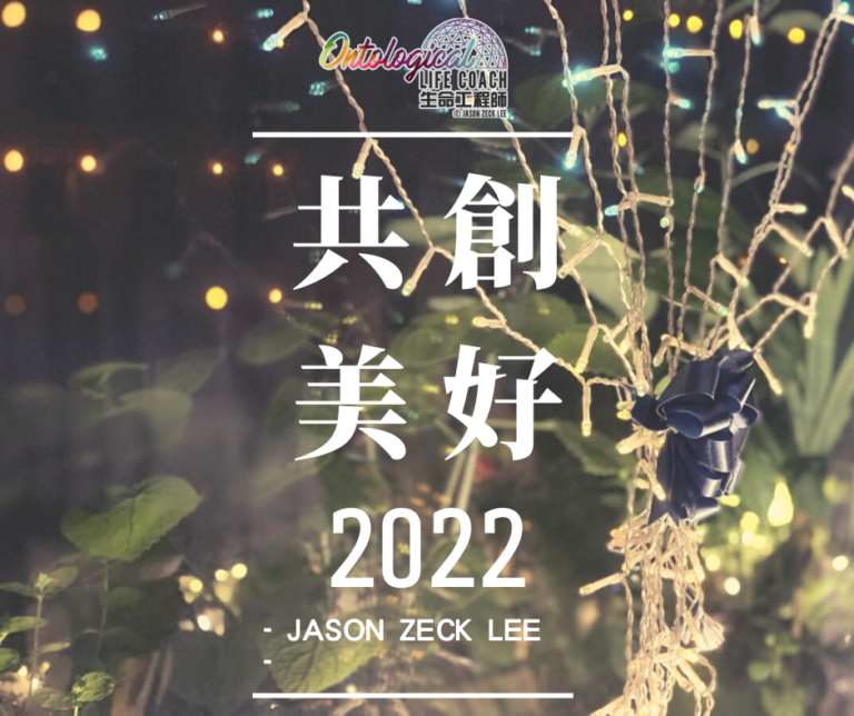 共創美好