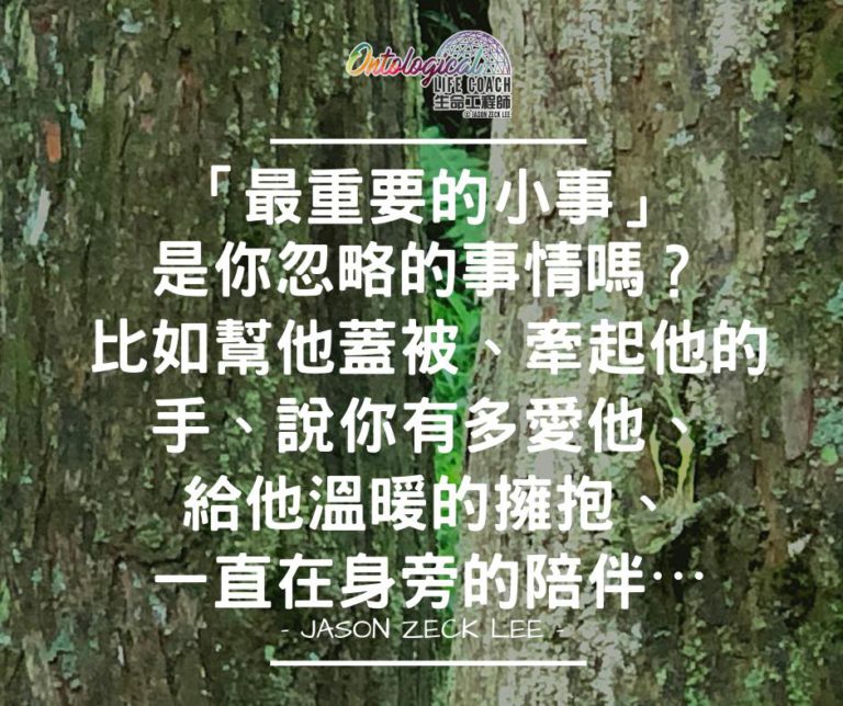 最重要的小事
