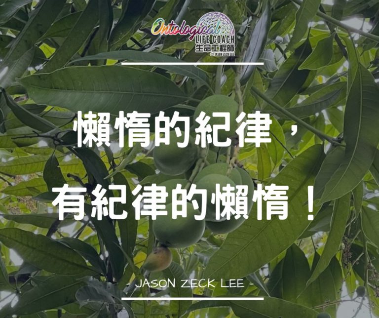 懶得要有效率