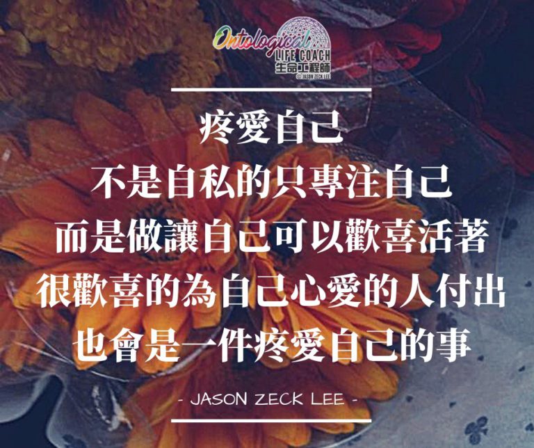疼愛自己