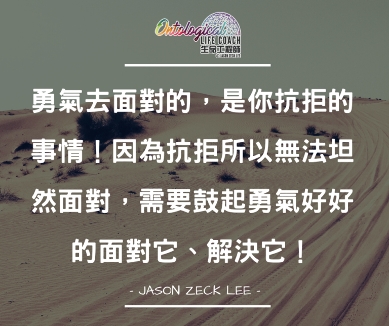 鼓起勇氣