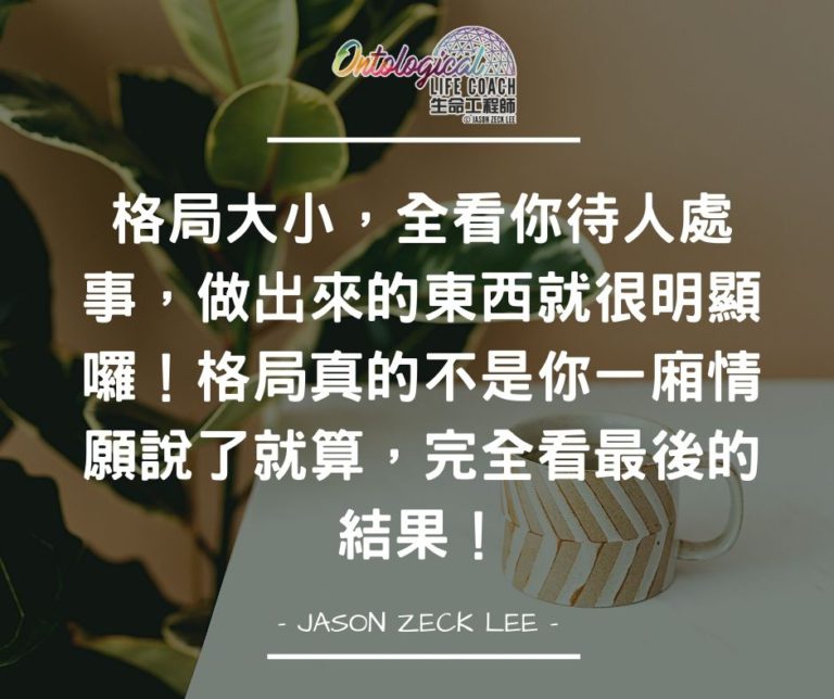 格局大小