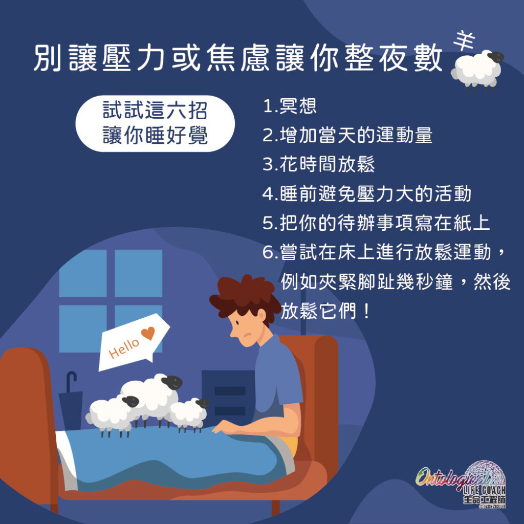 六招讓你睡好覺